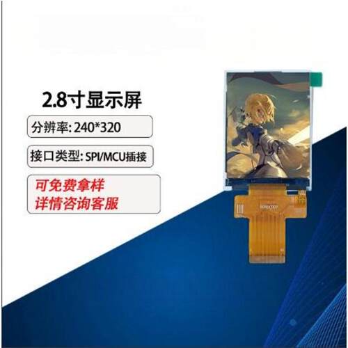 2.8寸显示屏彩屏液晶屏LCD屏工业