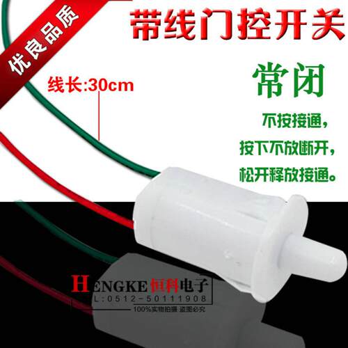 冰箱门开关带线门控衣柜灯泡控制