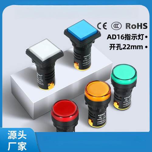 led信号指示灯22DS绿红黄蓝白AD