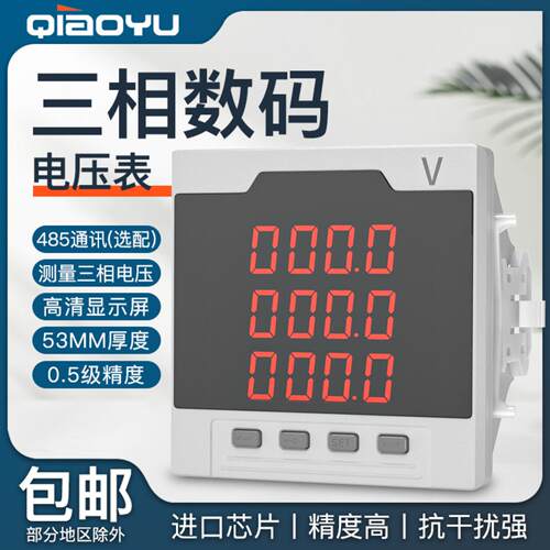 三相四线数显智能电压表RS485