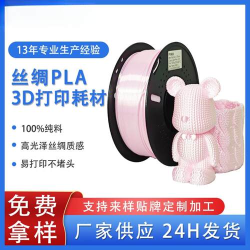 品锐PIURUI3D打印机耗材丝绸