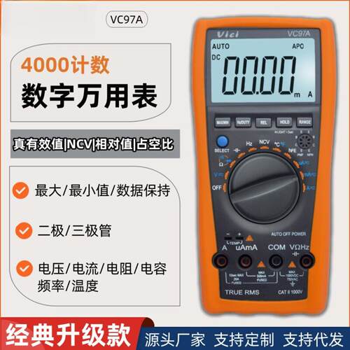 维希特万用表VC97A数字高精度