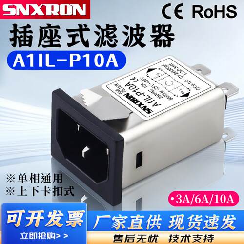 IEC插座卡式A1IL-P10A电源滤波器