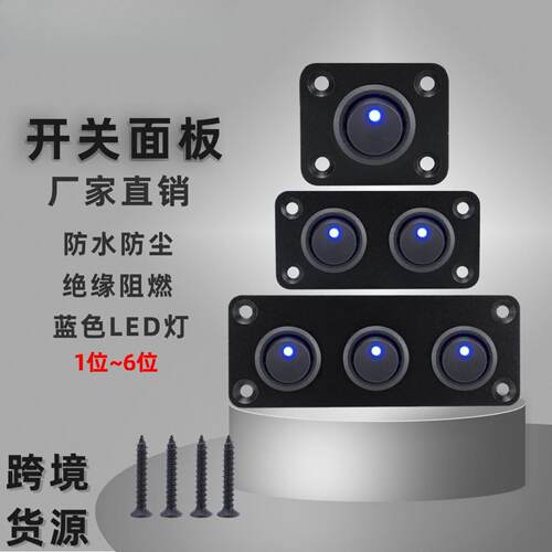 蓝色船型猫眼开关组合船车改装