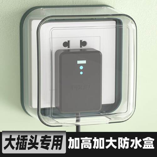 86型通用自粘加高开关防水罩插座