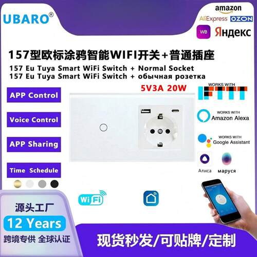 Ozon涂鸦WIFI智能开关普通快充
