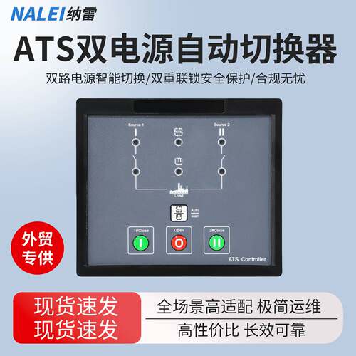 ATS530NC控制器发电机组双电源