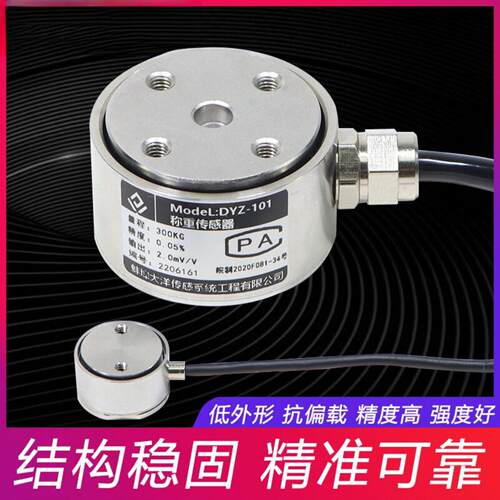 大洋柱式称重传感器微型工业