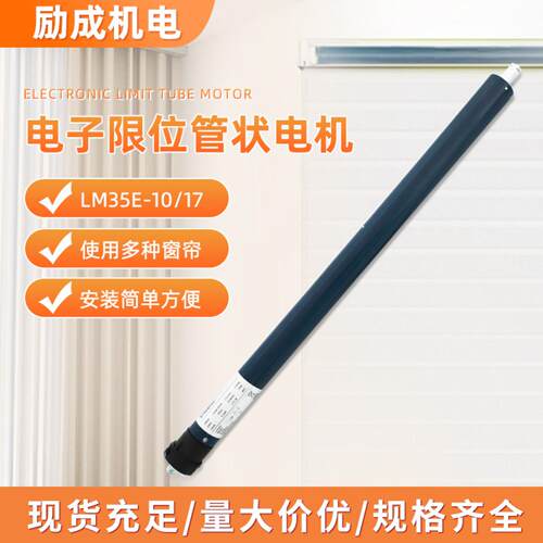 35E管状电机涂鸦wifi/zigbee遥控