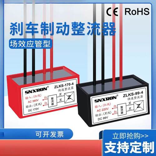 快速制动刹车整流器AC220/380KZL