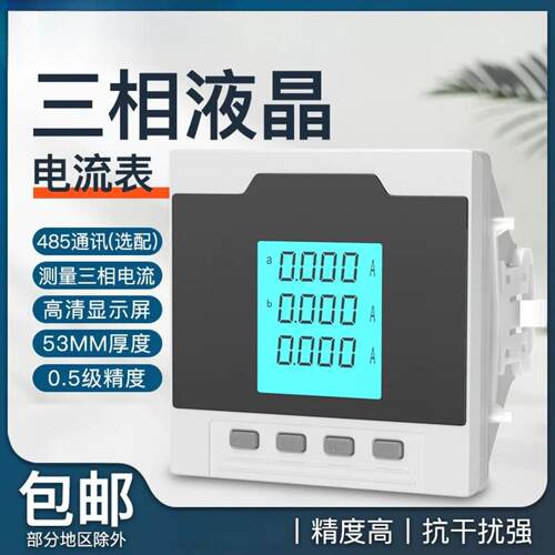 三相液晶智能数显电流表RS485