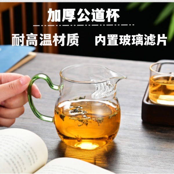 加厚耐高温玻璃月牙公道杯茶漏一体大容量带滤网分茶器耐热泡茶杯