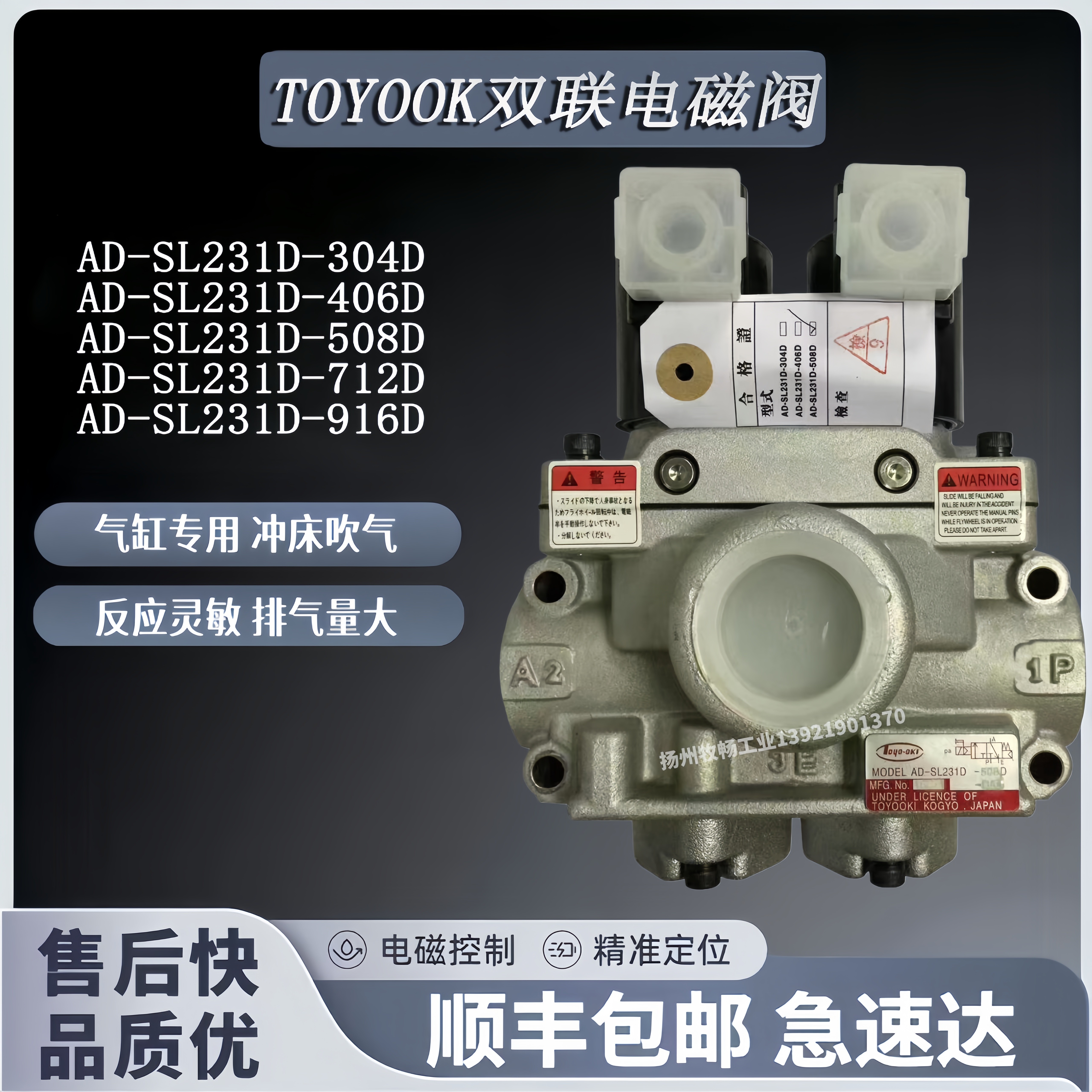 TOYOOKI丰兴双联电磁阀AD-SL231D-304/406/508/712/916原装带检测