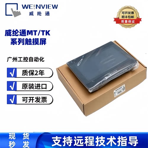 威纶触摸屏TK/MT/6071/6072/8071/8072/8106/8102/IP/IQ/IE