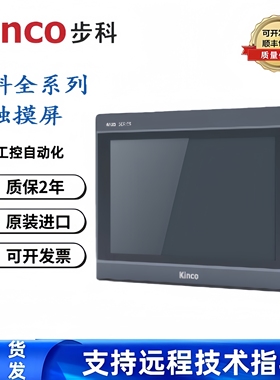 Kinco步科触摸屏GL070/GL070E/G070E/GL043E/GL100E/G100/GL150E