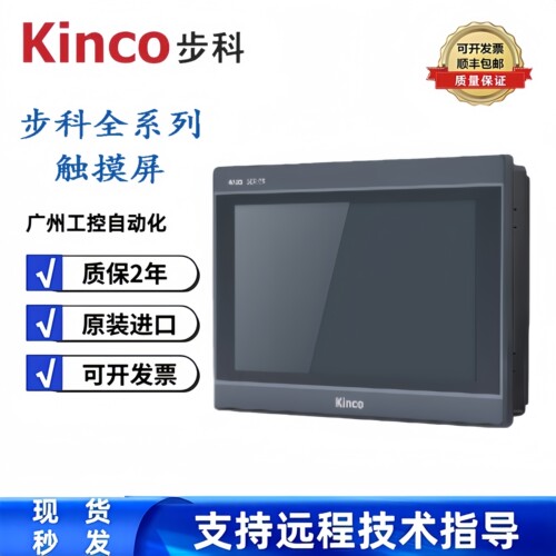 Kinco步科触摸屏GL070/GL070E/G070E/GL043E/GL100E/G100/GL150E