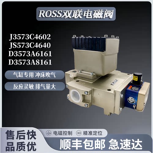ROSS双联电磁阀J3573A4735/d3573a8161/6161协易冲床安全双联阀