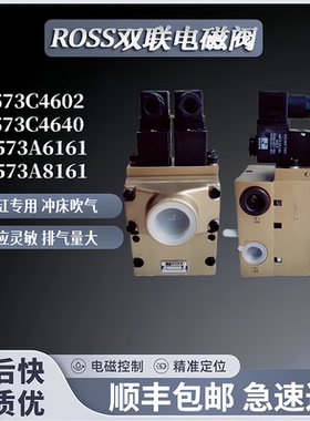 ROSS美国离合安全阀CF25DA258SA2/CF6DA66C1/A1/B1冲床双联电磁阀
