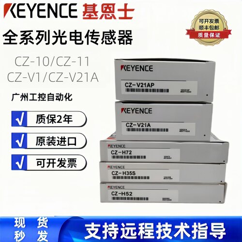 基恩士CZ系列传感器多型号可选