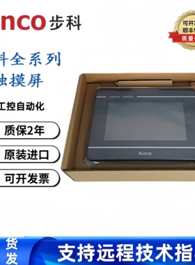 步科触摸屏MT4414T/TE/MT4404T/4434T/4532T/MT4500TE/4512/4403T