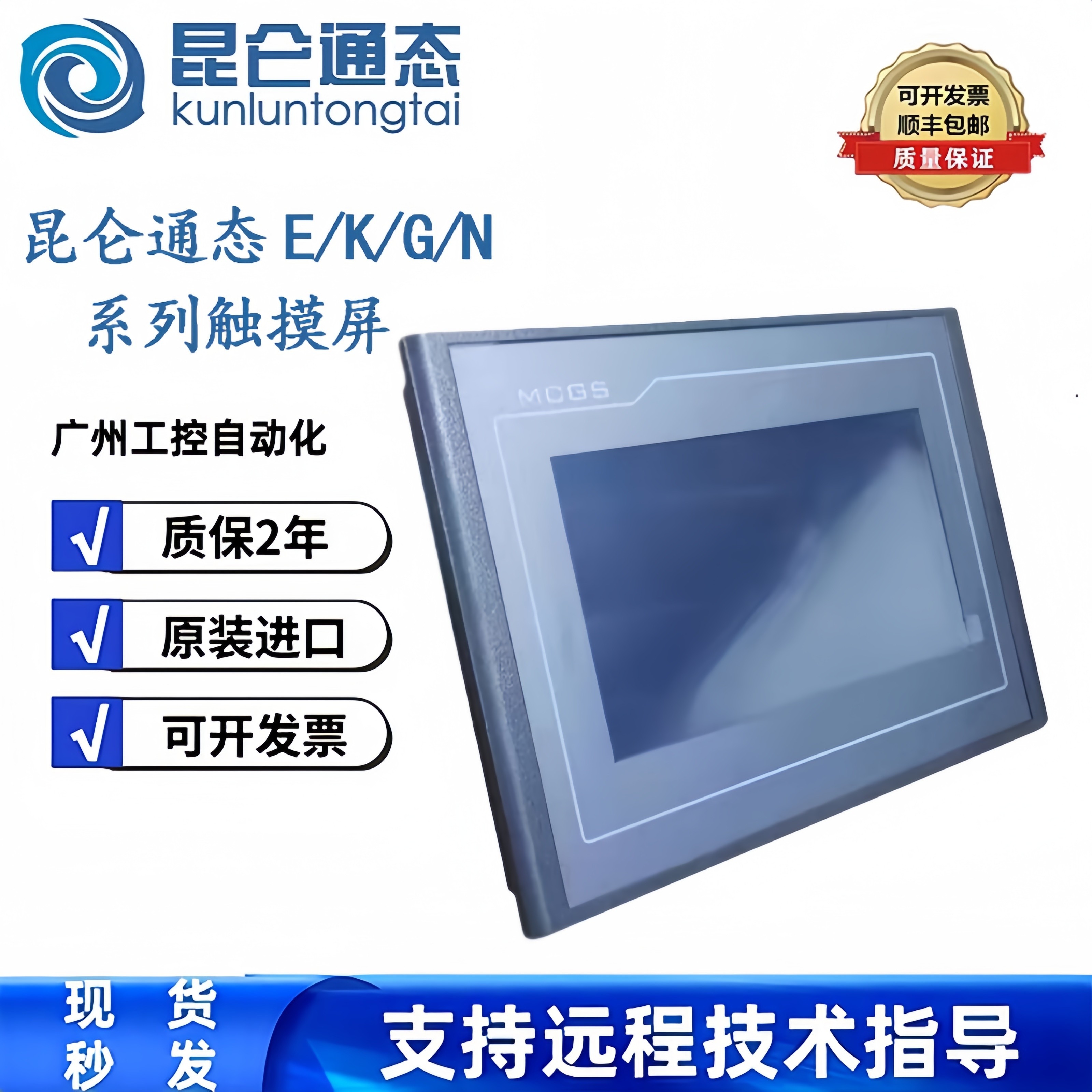 MCGS昆仑通态TPC7012EL/7022EX/EW/7022EI/ES/7022EX/022EW触摸屏