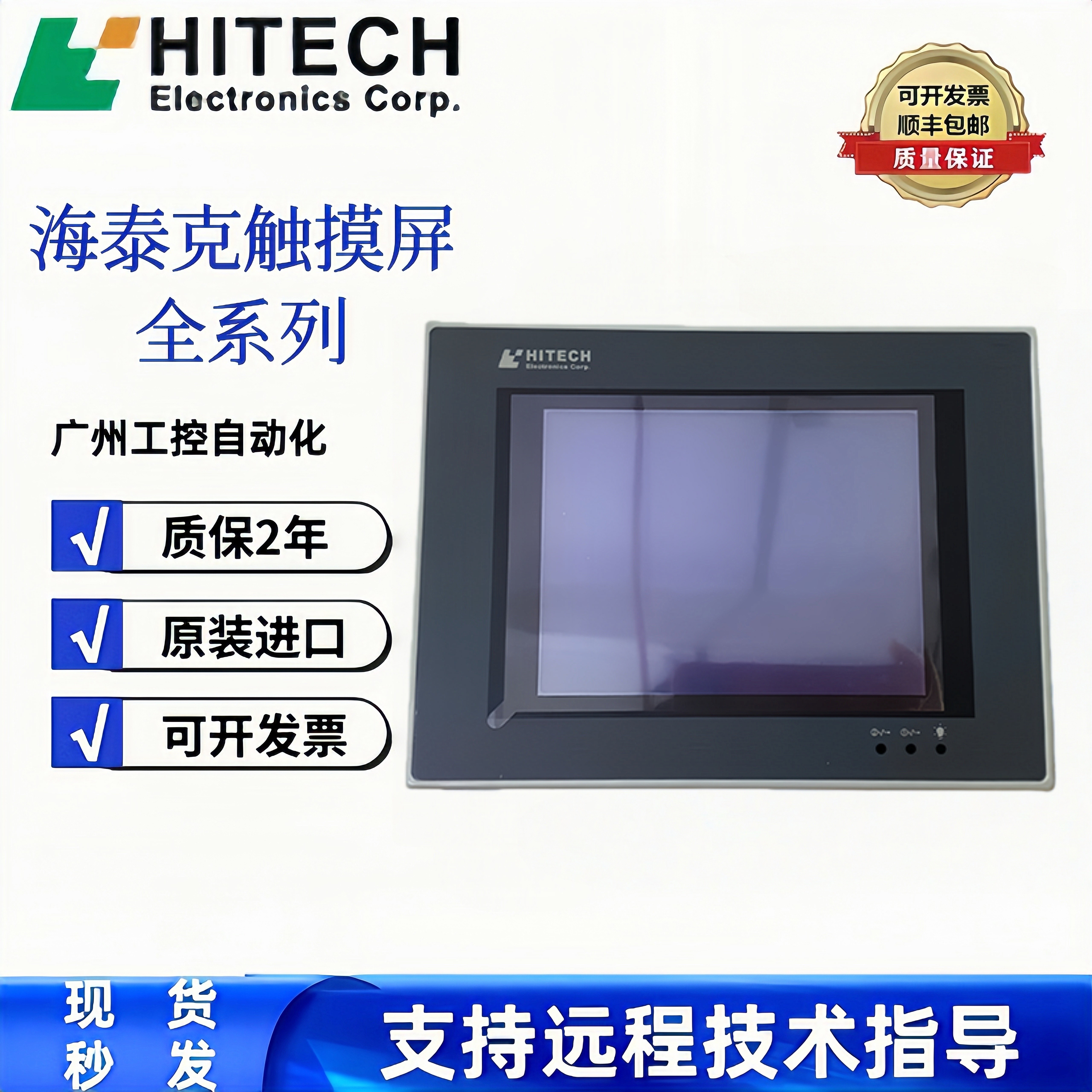 海泰克触摸屏PWS6A00T-P/6A00T-N/1711-STN/1711-CTN/6400F-S全新