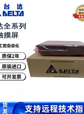 台达触摸屏DOP-107SV/BV/EG/CV/EV/DOP-110CS/WS/110CS/103BQ