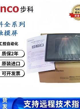 步科触摸屏4513T/MT4522T/MT5520T/4620TE/4512T/MT4523T/E4513TE