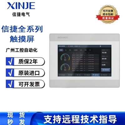 汇川触摸屏7寸10寸/IT7070E/7100E/7150E/7070EI-4G/WIFI人机界面