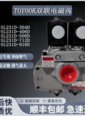 丰兴款712D/916D-M2气动冲床双联电磁阀AD-SL231D-304D/406D/508D