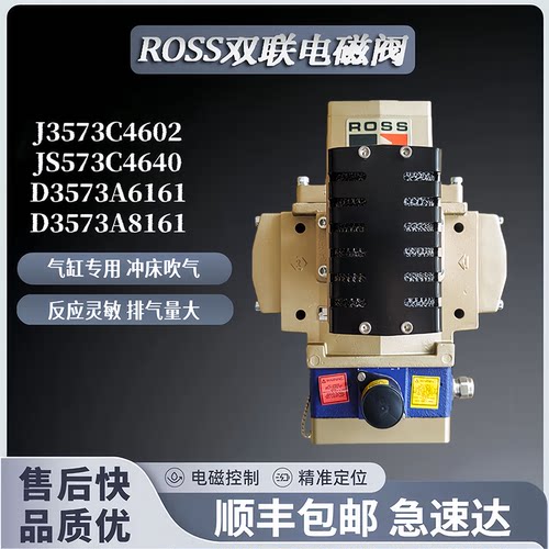 ROSS美国离合阀J3573A4735/B5259双联电磁阀D3573A8161/6161/6164