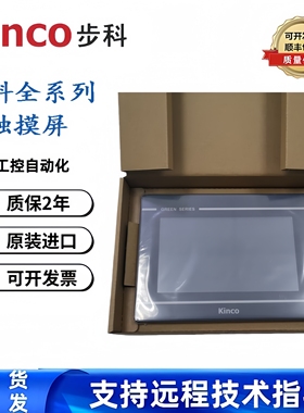 Kinco步科触摸屏GL070E GL100E/104E/043E/150E人机界面全新正品