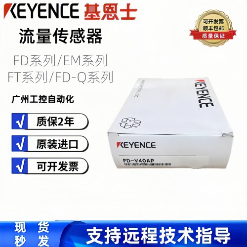 基恩士全新原装流量传感器   FD-V40AP.   FD-V70AP.    FD-V75AP