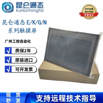 MCGS昆仑通态触摸屏E系列TPC7012EL/Ew/Ei/TPC7022Es/EX/Ew7寸屏