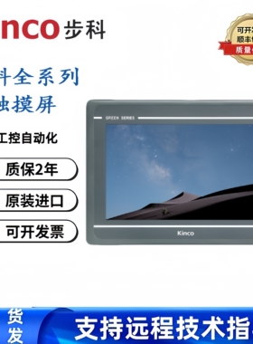 kinco步科GL043 070 MK100触摸屏GH104E 121E 150E人机界面G070E