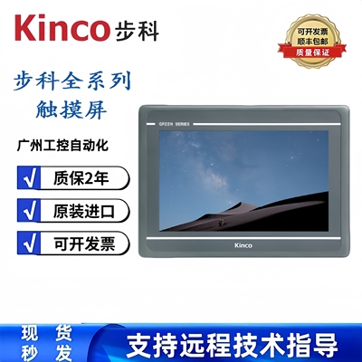 kinco步科GL043 070 MK100触摸屏GH104E 121E 150E人机界面G070E