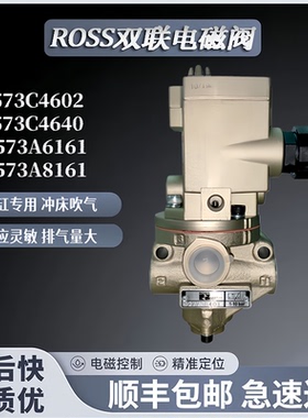 原装美国ROSS双联电磁阀J3573B4640/4602 /4735协易冲床离合气阀