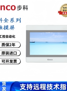 步科触摸屏ET070/MT4414TE MT4434T MT4532T MT4210T 4310 4434Hi