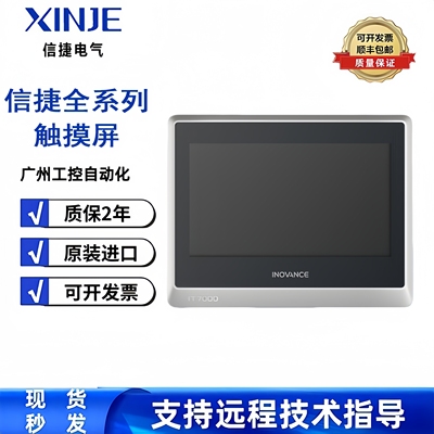 汇川触摸屏IT7000系列IT7070E/IT7070T/IT7070S/IT7100E/IT7100S