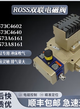 美国ROSS双联安全阀CF25DA258SA2/C1/CF6DA66C1/B1冲床双联电磁阀