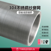304不锈钢纱窗网自装 家用金刚网防猫抓防蚊虫高透可裁剪免打孔