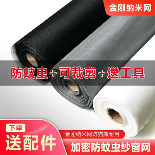 金刚网纳米纱窗网自装窗户防蚊