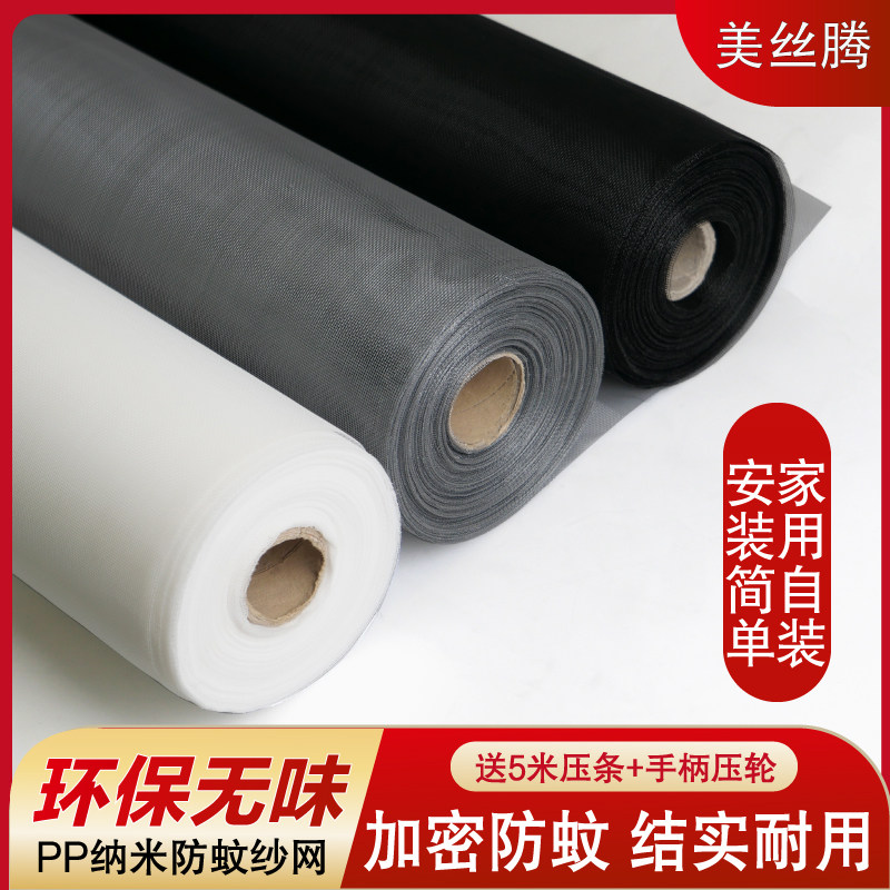 纱网窗纱网自装防蚊窗户家用防鼠纱PP纳米免打孔纱窗铝合金塑钢