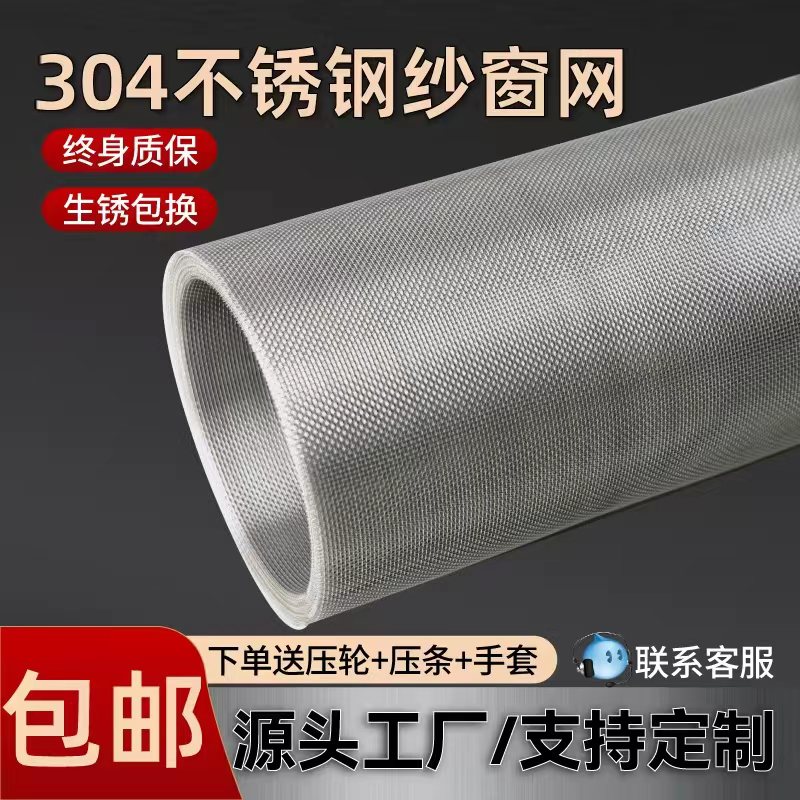 304不锈钢纱窗网防蚊防虫