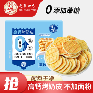 鲜烤奶皮子内蒙古特产原味奶皮子高钙无蔗糖孕妇儿童健康营养零食