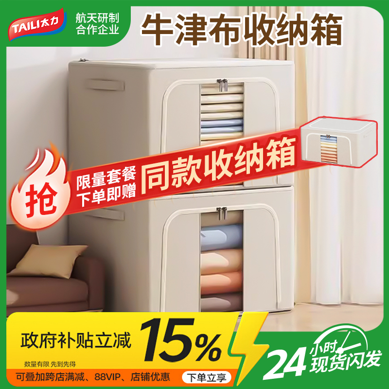 太力衣服收纳箱家用牛津布百纳箱衣物被子储物箱折叠整理箱收纳盒