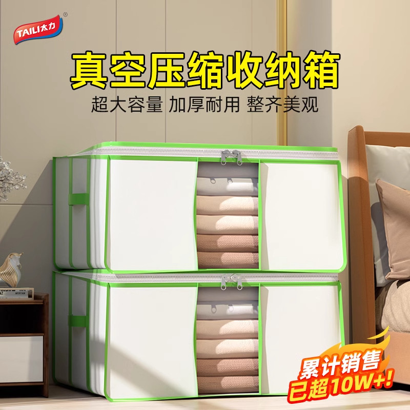 太力真空压缩收纳箱被子专用抽真空牛津布收纳袋衣物衣服棉被家用,收纳整理,被子压缩袋,淘宝优惠券,粉丝福利购,淘宝优惠卷