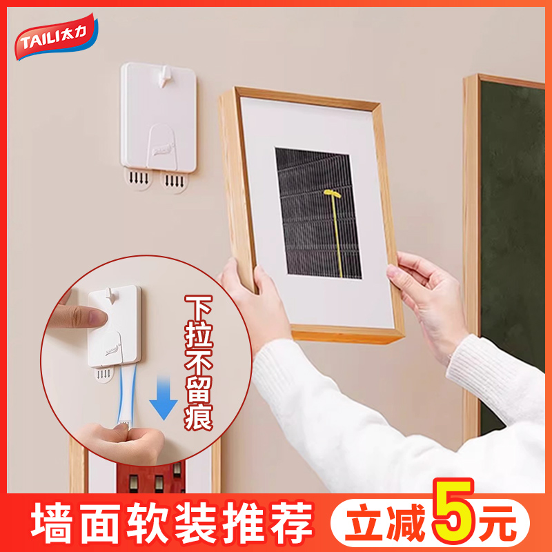 【乳胶漆强软装】太力无痕挂相框