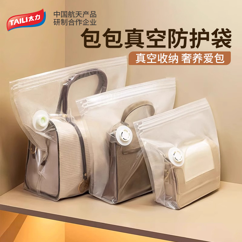【24h发货】太力包包防尘收纳袋