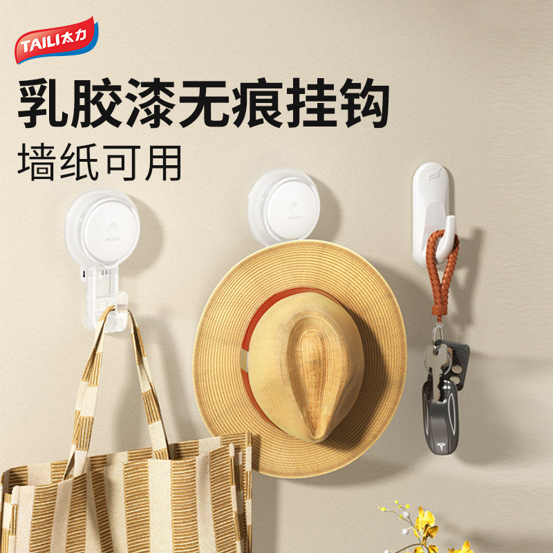 太力乳胶漆贴墙面免打孔挂钩无痕粘钩白墙纸专用门后强力粘胶承重,收纳整理,挂钩/粘钩,淘宝优惠券,粉丝福利购,淘宝优惠卷